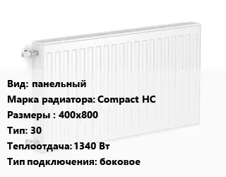 Радиатор стальной панельный Compact HC 400х800 30 1340 Вт Подкл:боковое